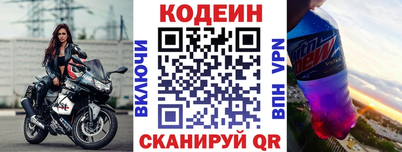 Кодеиновый сироп Lean Purple Drank  Тбилисская 